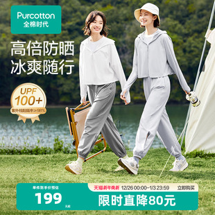 全棉时代男女士防晒衣UPF100 防紫外线抗菌透气凉感防晒服皮肤衣