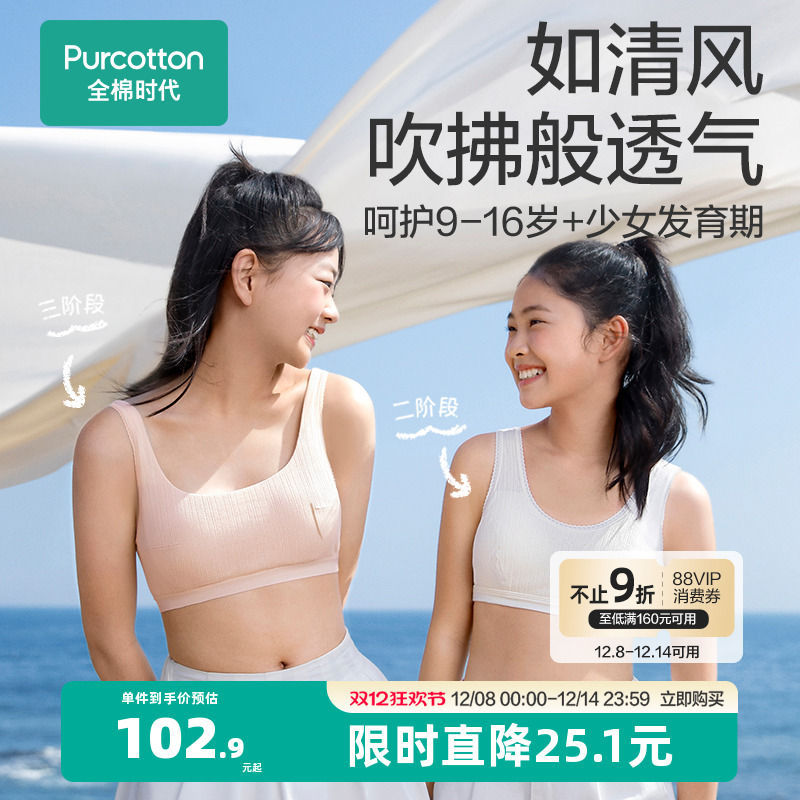 全棉时代少女内衣文胸背心