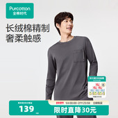 全棉时代男士 T恤居家打底 水光棉家居上衣长袖 睡衣2025年秋季 新款