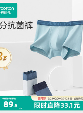 全棉时代男士抗菌内裤纯棉透气裤头新款男生3条装平角裤短裤