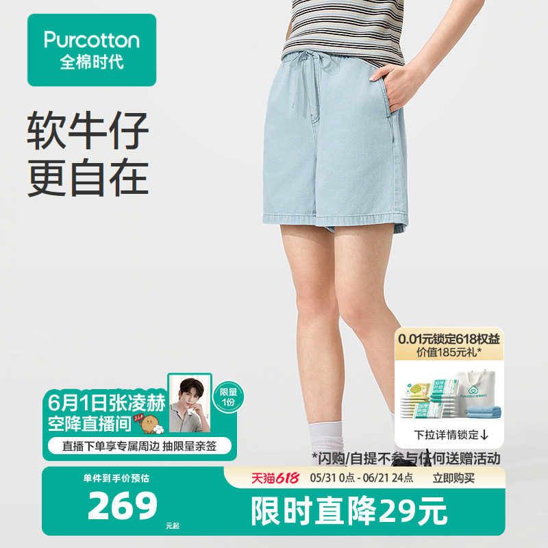 全棉时代女士牛仔短裤2026年夏季新款梭织五分裤休闲裤通勤裤子