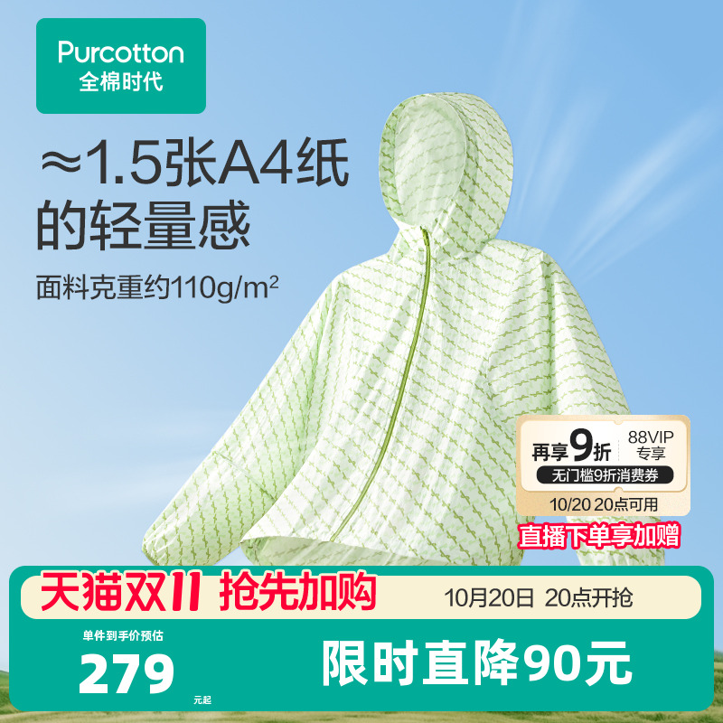 全棉时代男女士防晒衣凉感