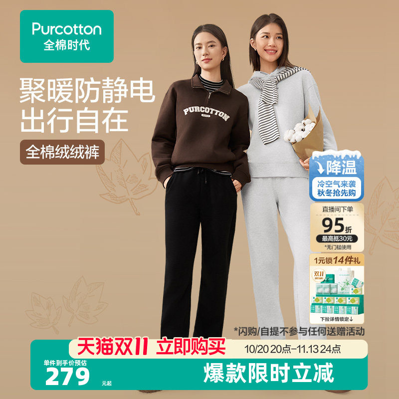 全棉时代女男士加绒卫裤纯棉加厚长裤直筒裤春冬裤子休闲裤运动裤