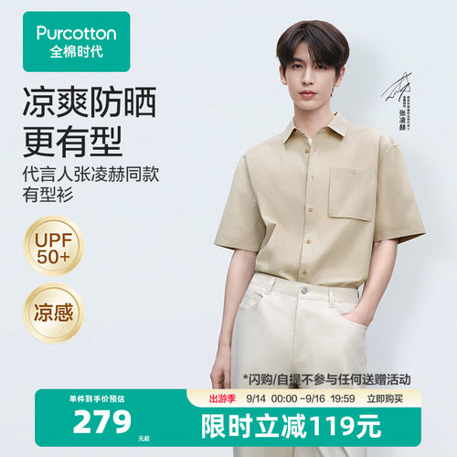 【张凌赫同款】全棉时代防晒衬衫短袖户外服外套夹克夏装通勤上衣