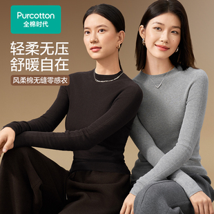 舒適修身 輕柔無壓感秋冬內搭 打底衫 全棉時代棉線衣女士無縫針織衫