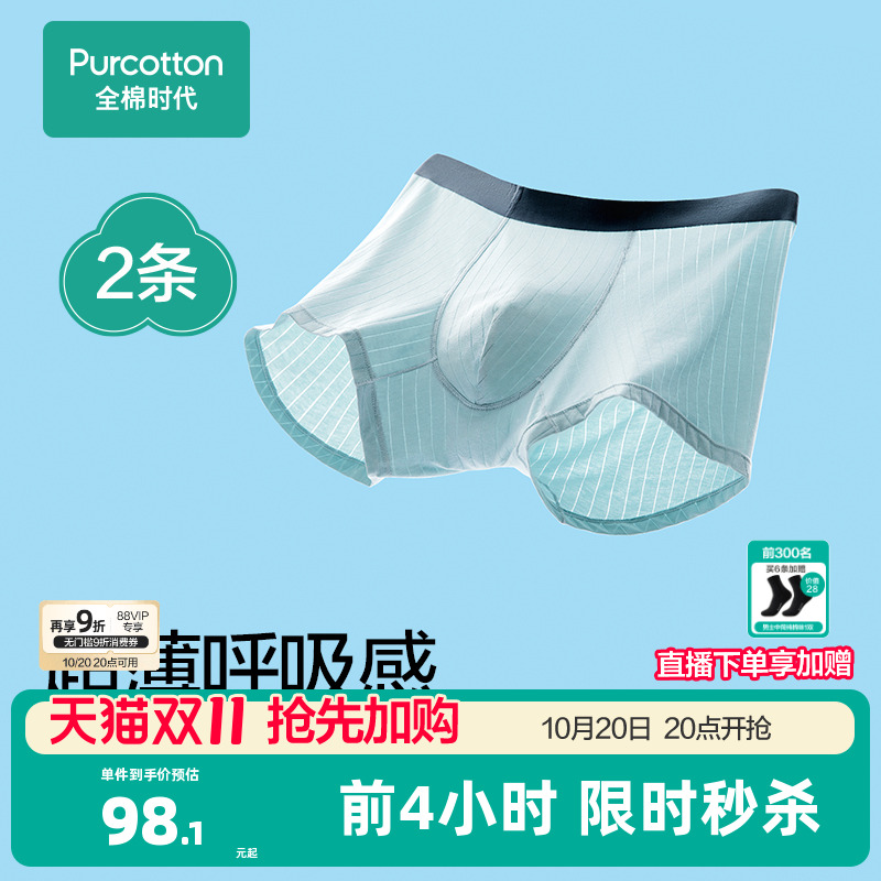 全棉时代液氨凉感抗菌内裤