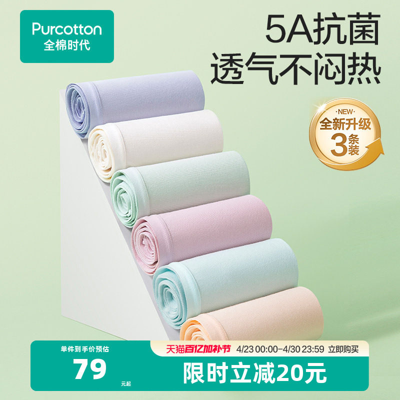 全棉时代内裤女纯棉抗菌女士内裤三角裤包臀透气3条装裤头女生