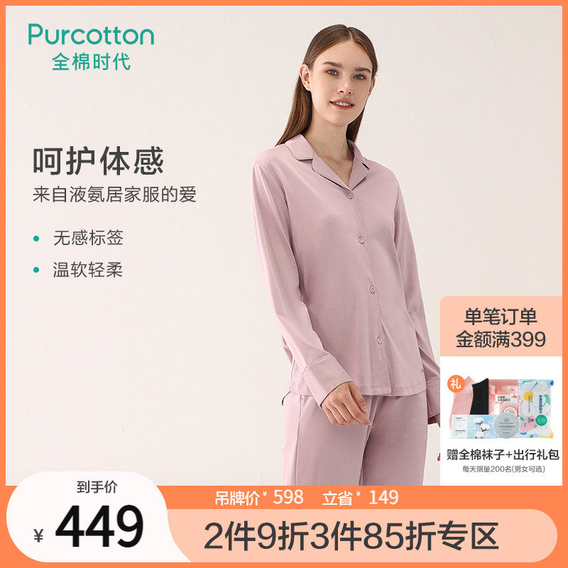 全棉时代女士秋季新款居家服套装纯棉液氨针织宽松长袖家居服睡衣