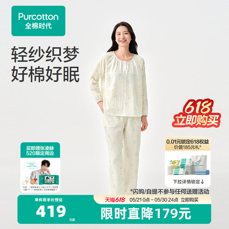 全棉时代男女睡衣2026年春季新款透气纱布印花家居服套装长袖长裤