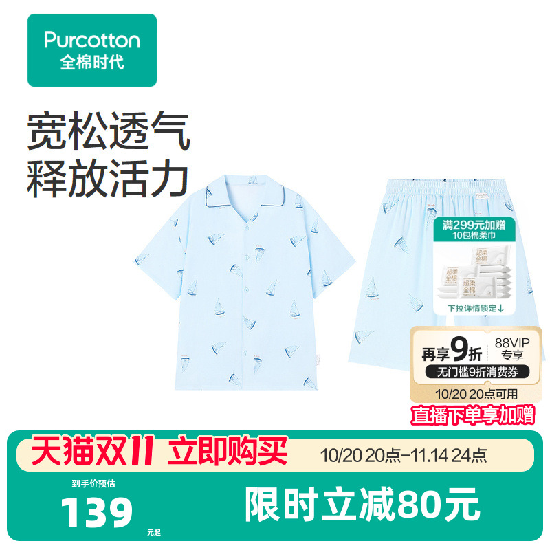全棉时代男女童100%棉双层纱布家居服儿童短袖短裤睡衣裤两件套装