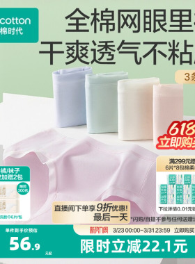 全棉时代女士内裤纯棉7A级抗菌三角裤女生2026年新款透气无痕中腰