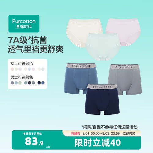 全棉时代男女士抗菌内裤