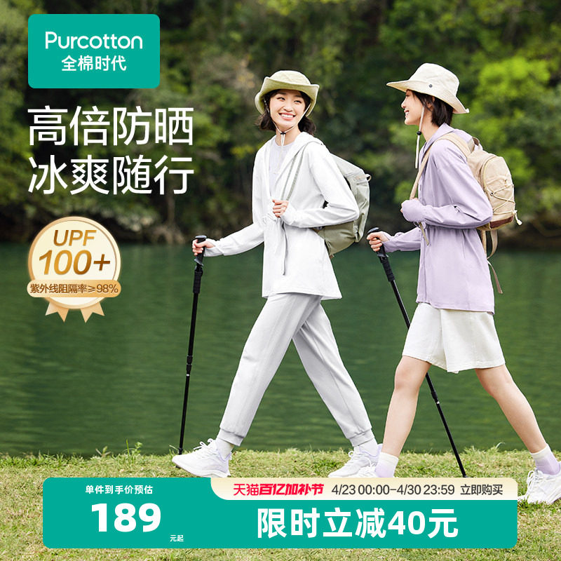 全棉时代男女士防晒衣外套防紫外线透气抗菌凉感户外运动防晒服