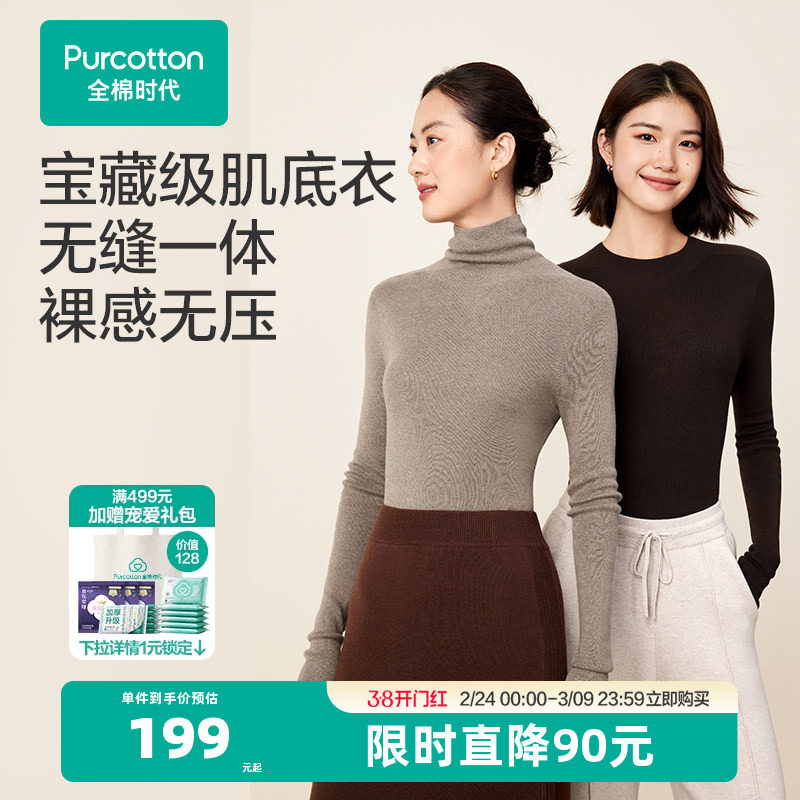 全棉时代女士棉线衣无缝针织衫打底衫舒适修身半高领上衣长袖秋冬