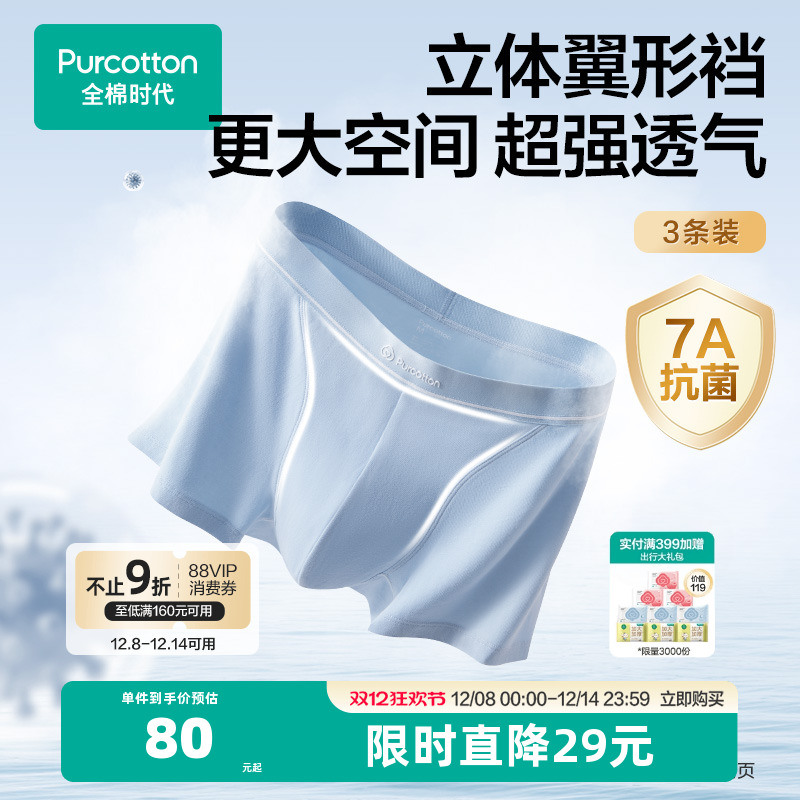 条装时代男士纯棉内裤中腰平角