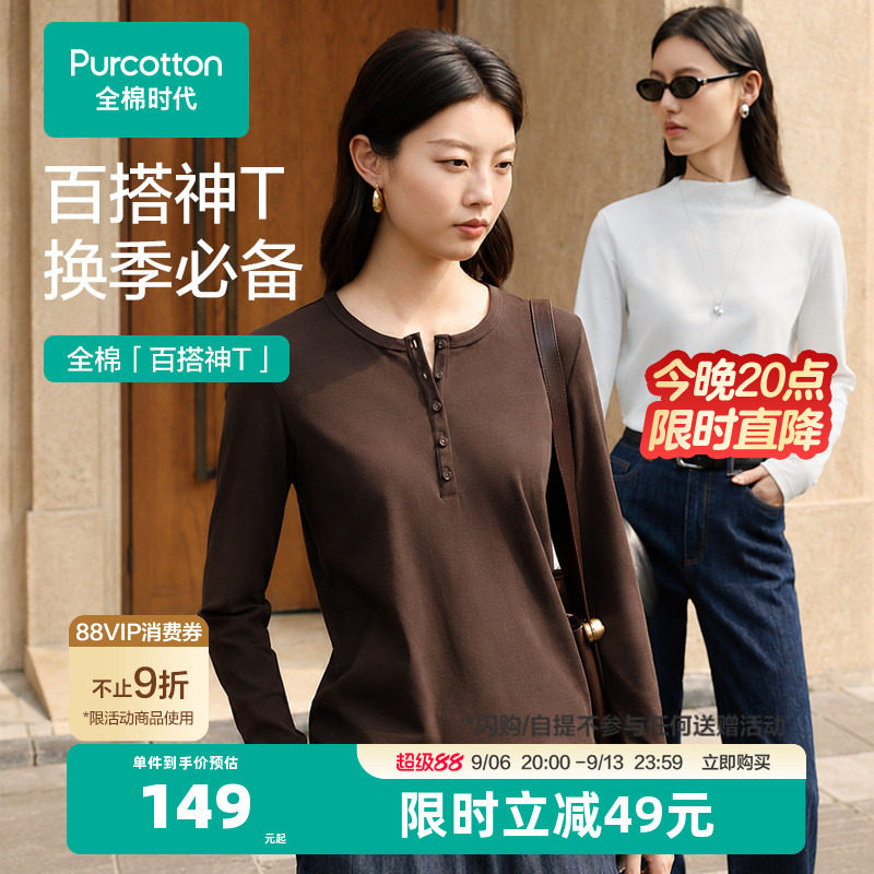 全棉时代长袖T恤打底衫图片