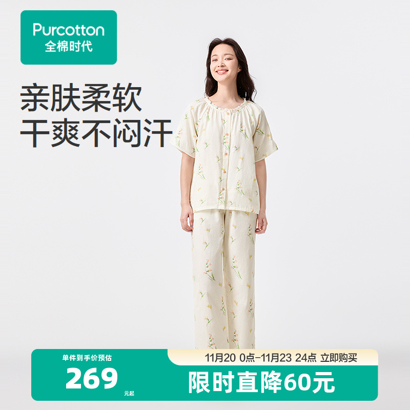 全棉时代睡衣女双层纱布纯棉短袖长裤印花家居服套装夏季休闲居家