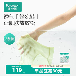 透气 纯棉女生夏季 全棉时代女士纯棉内裤 抗菌轻薄凉感无痕三角裤