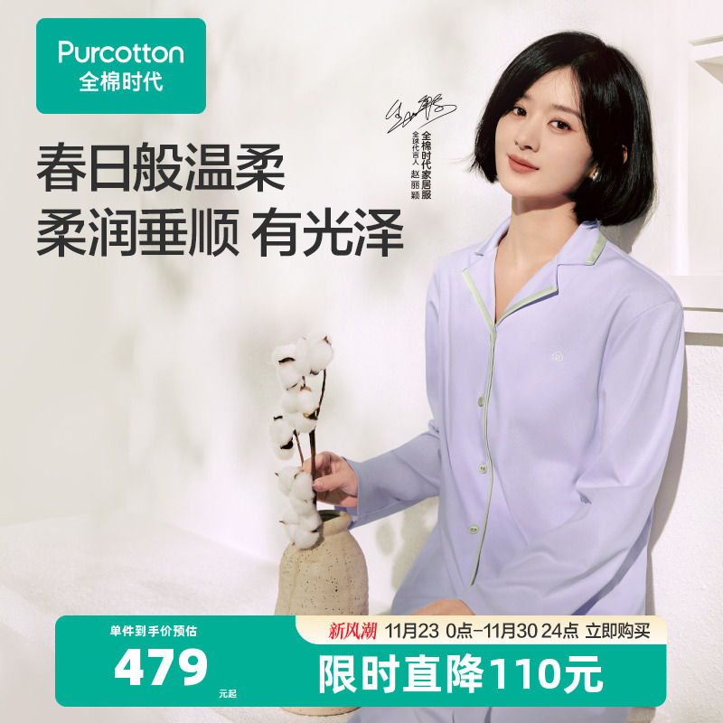 全棉时代女士睡衣水光棉家居服套装纯棉情侣长袖长裤秋冬款女生