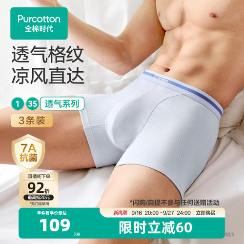 全棉时代男士肌理抗菌内裤
