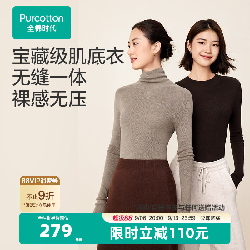 全棉时代女士棉线衣无缝针织衫打底衫舒适修身半高领上衣长袖秋冬