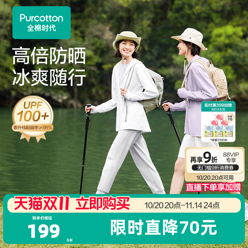 全棉时代男女士防晒衣外
