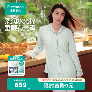 【郭晶晶同款】全棉时代睡衣女水光棉家居服男女士纯棉印花睡衣新