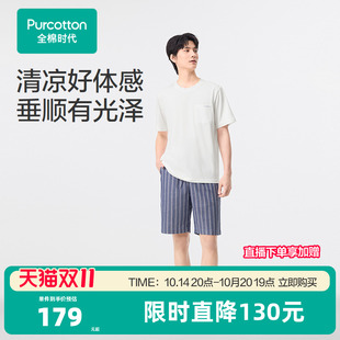 短袖 夏季 25新 家居服可外穿家居服套装 全棉时代睡衣男士