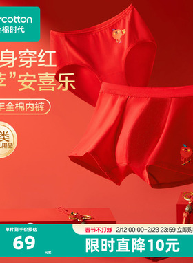 全棉时代少年红色年秋冬款内裤苹安打底内裤新年本命年红内裤