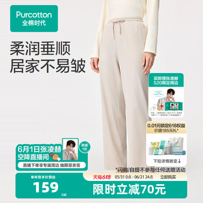 【张凌赫推荐】全棉时代女士睡裤2025年春季新款水光棉家居长裤裤