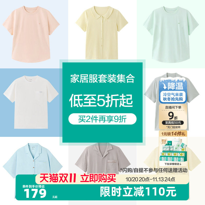 【清仓特惠】全棉时代男女睡衣家居服套装睡裤短袖长袖短裤长裤
