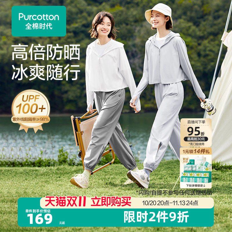 全棉时代男女士防晒衣UPF100+防紫外线抗菌透气凉感防晒服皮肤衣