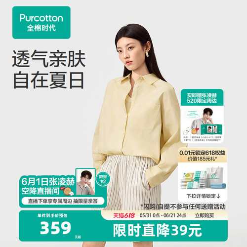 【张凌赫推荐】全棉时代女士梭织衬衫2026年春夏外套防晒上衣短款
