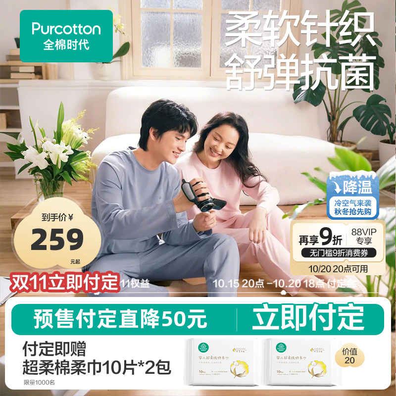 【双11预售】全棉时代男女士睡衣女抗菌针织家居服纯棉睡衣亲肤带