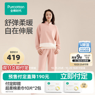 加绒加厚保暖秋冬 全棉时代女士棉暖绒家居服秋冬新款 双11预售