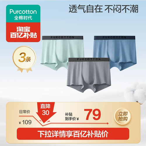 纯棉轻薄亲肤男士内裤全棉时代