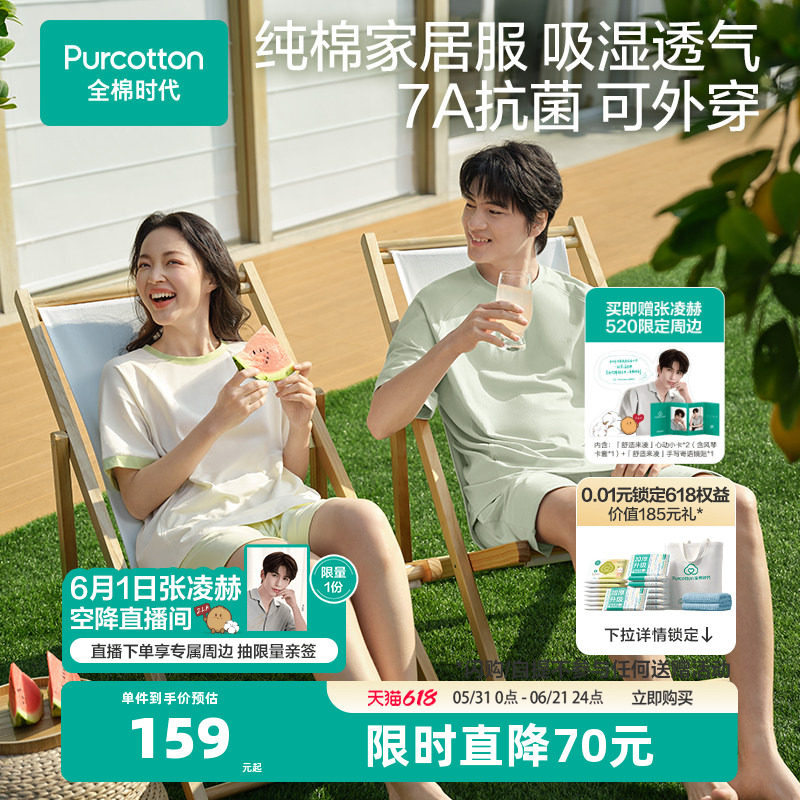 全棉时代男女士情侣抗菌针织带胸垫家居服女套头短袖短裤纯棉睡衣