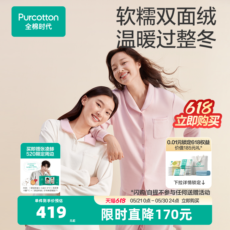 全棉时代男女双面绒磨毛半边绒家居服睡衣情侣套装