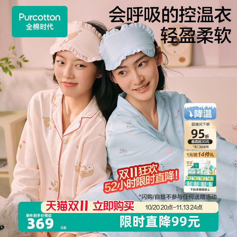 全棉时代情侣睡衣套装纱布家居服长袖长裤纯棉男女舒适居家风外穿