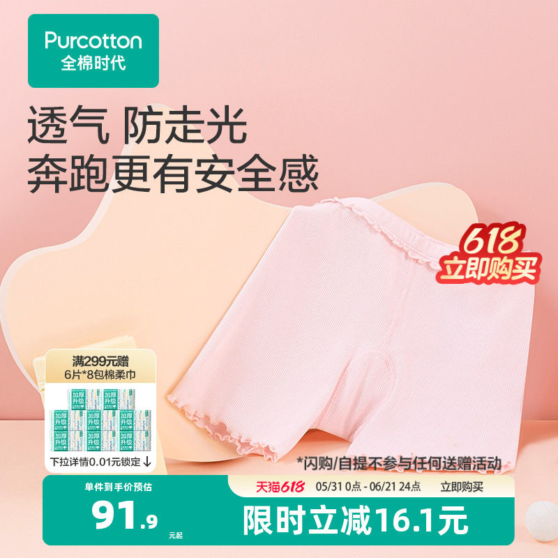 全棉时代内裤女童纯棉抗菌安全裤儿童打底裤子不夹pp防走光 2条装