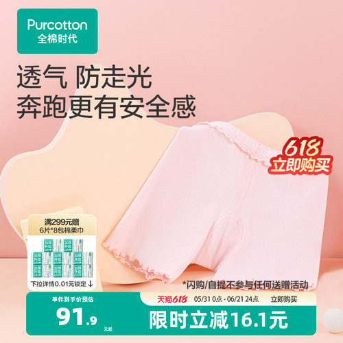全棉时代纯棉女童安全裤