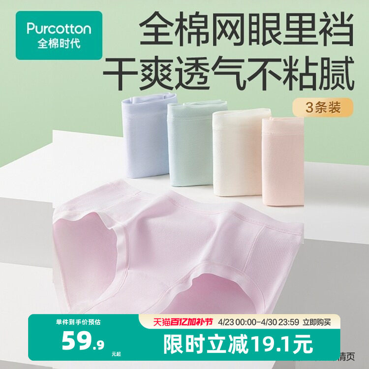 全棉时代女士内裤纯棉7A级抗菌三角裤女生2025年新款透气无痕中腰