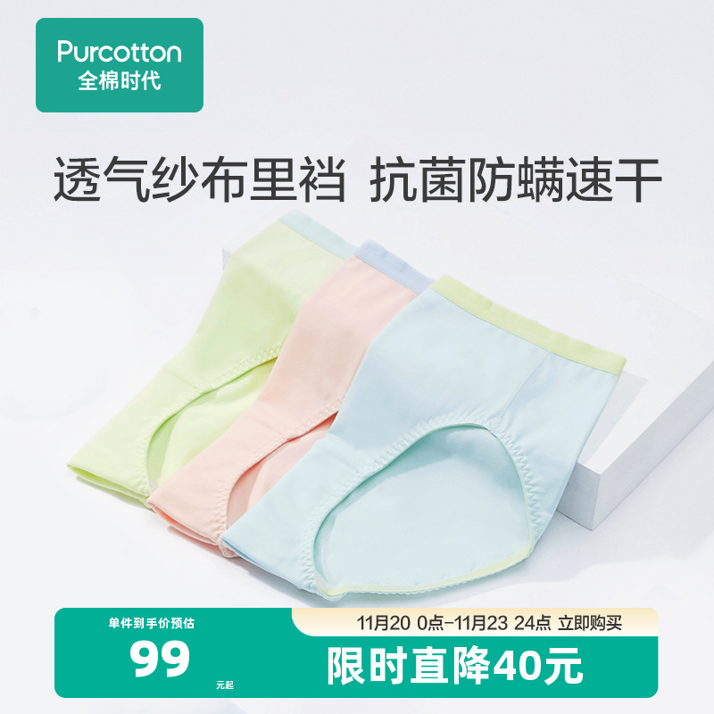 全棉时代纱布抗菌女士内裤