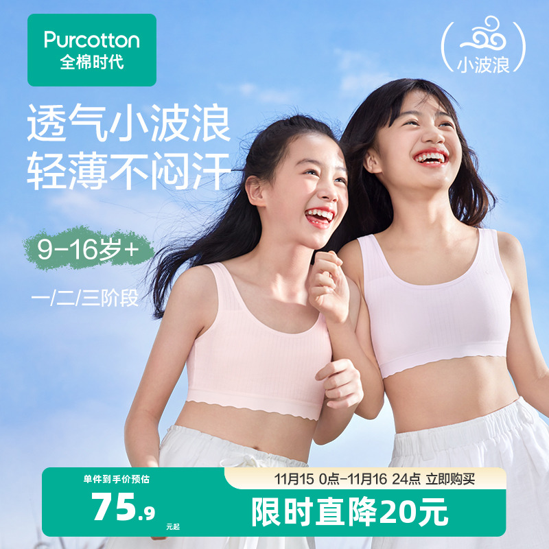 全棉时代女童发育期内衣