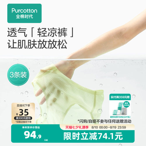 凉感黑科技 触肤凉爽