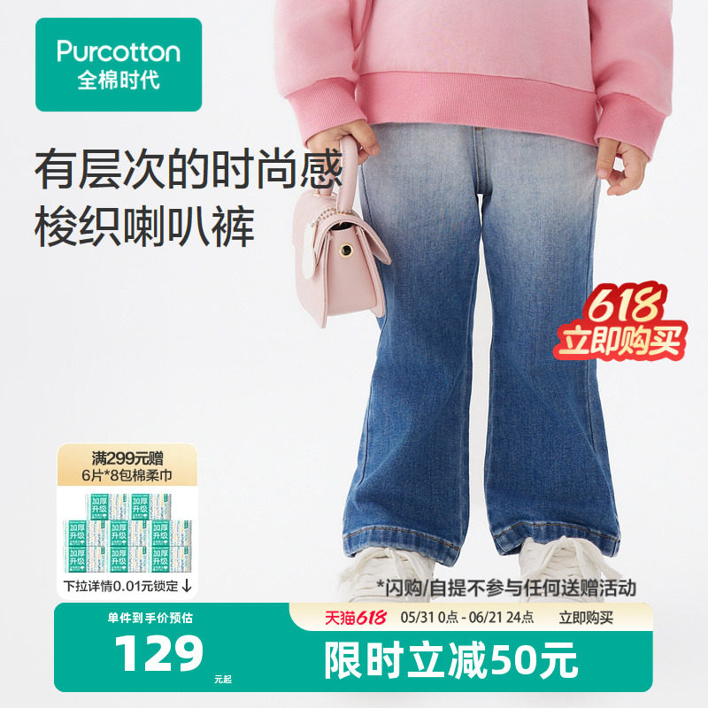 全棉时代女幼童梭织牛仔喇叭裤女童牛仔裤渐变色纯棉长裤6-9岁穿