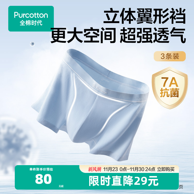 条装时代男士纯棉内裤中腰平角