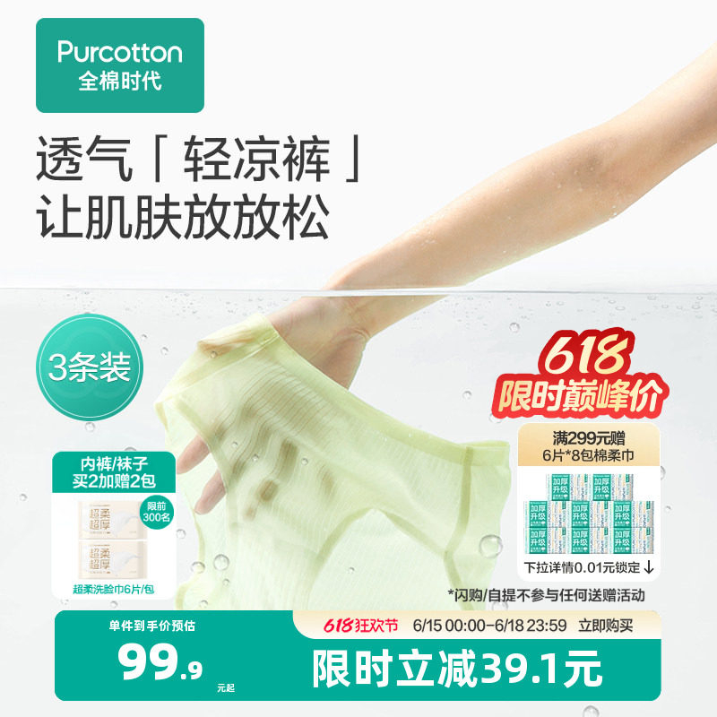 全棉时代女士纯棉内裤抗菌轻薄清爽无痕三角裤纯棉女生透气