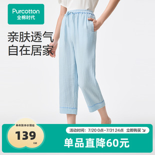 轻盈柔软透气 全棉时代女士褶皱纱家居裤 春夏新款 宽松透气睡裤 春季