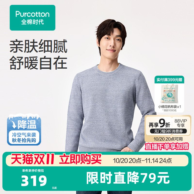 全棉时代棉线衣男士冬季上衣打底保暖内搭幻彩纱百搭简约通勤25新